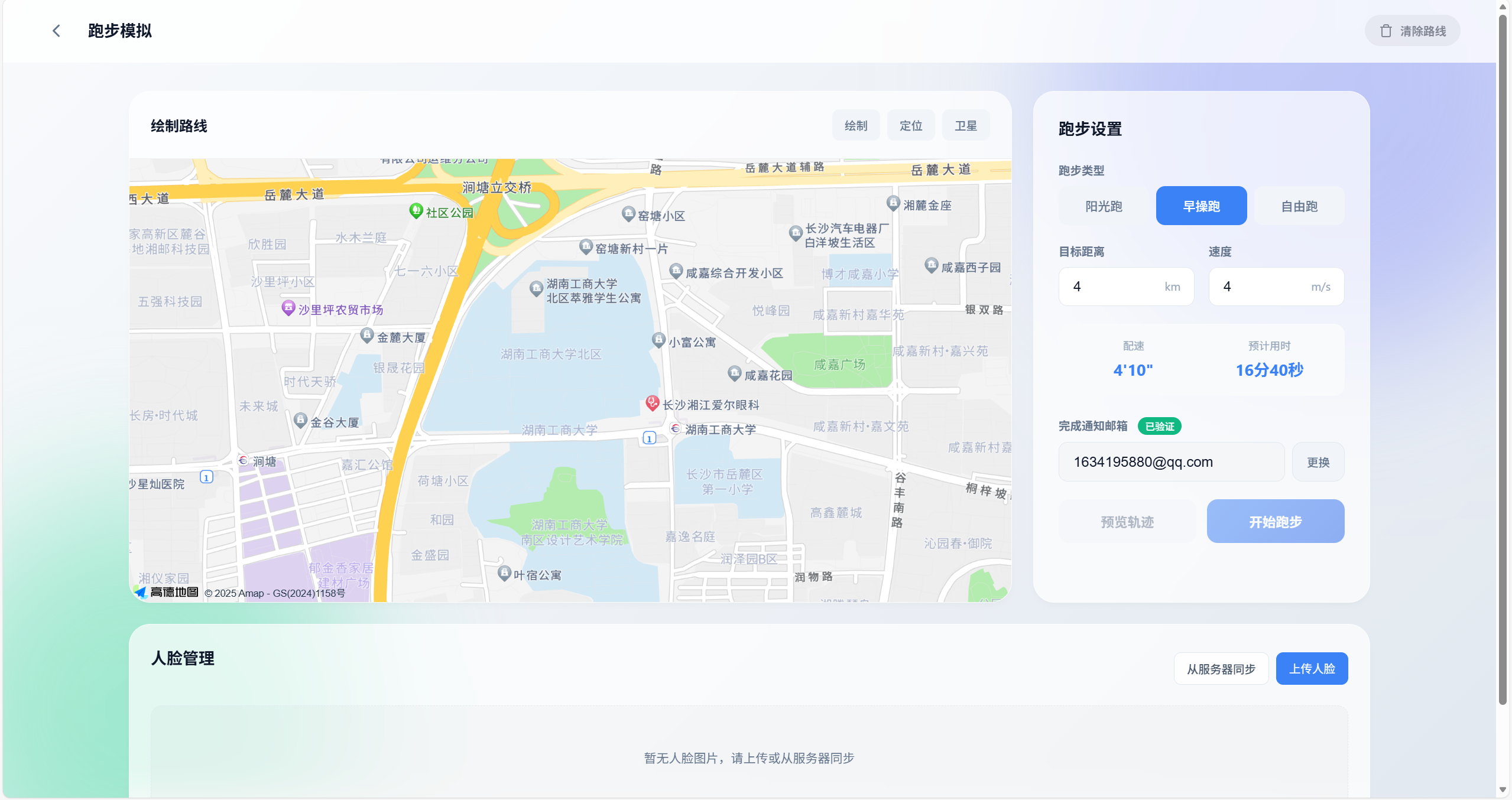 跑步页面