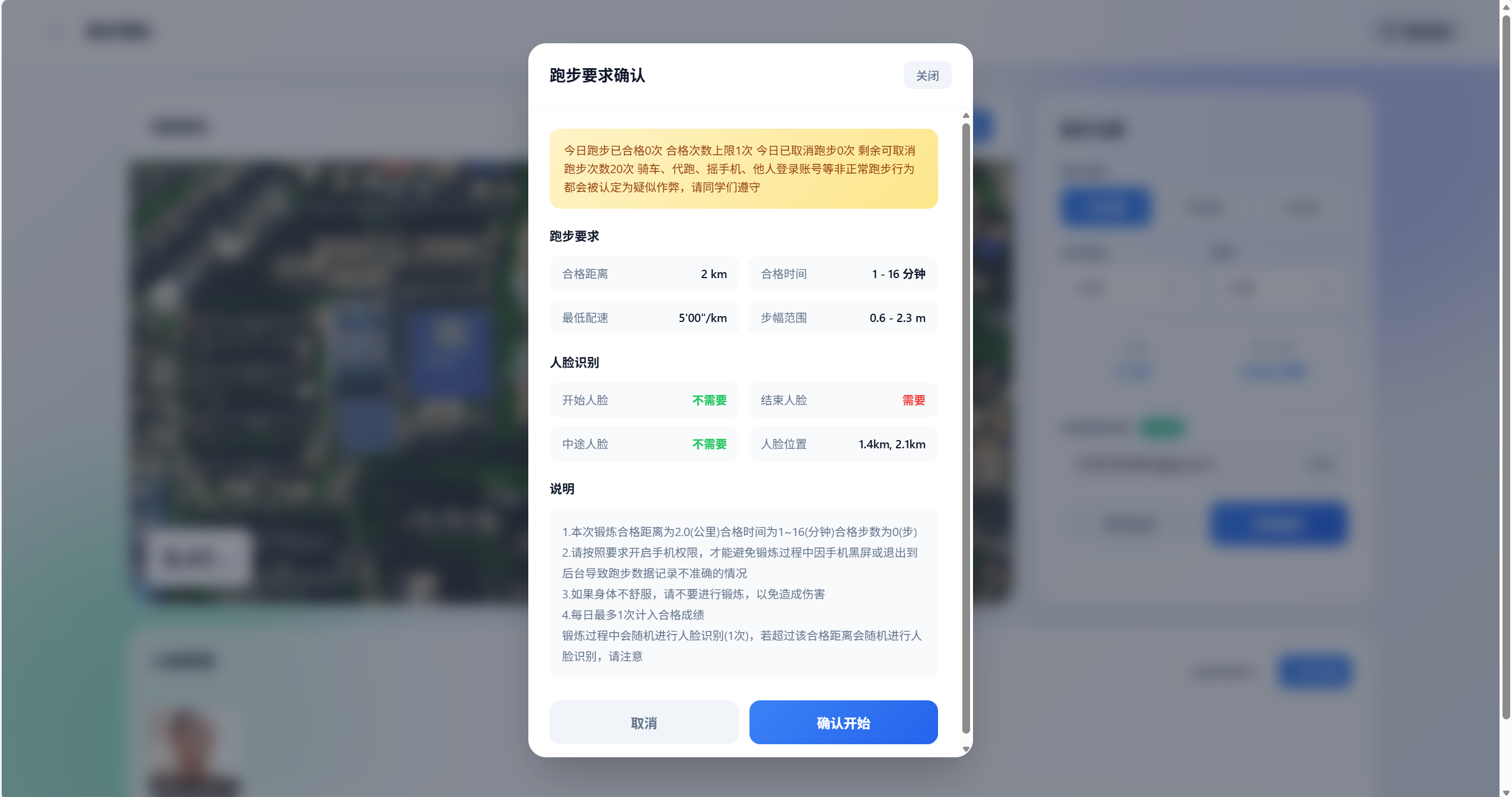 跑步要求确认
