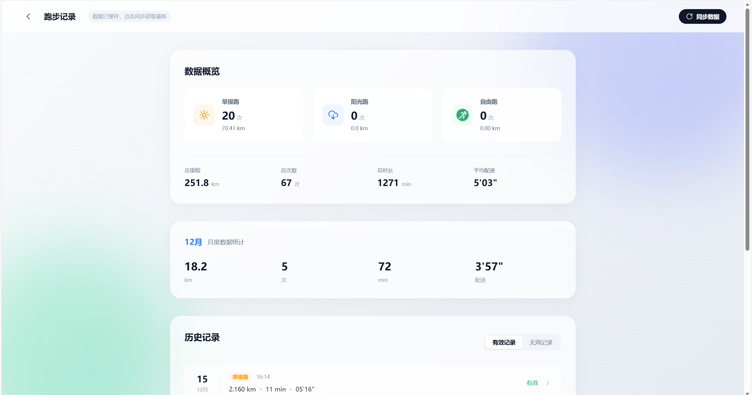 跑步记录页面